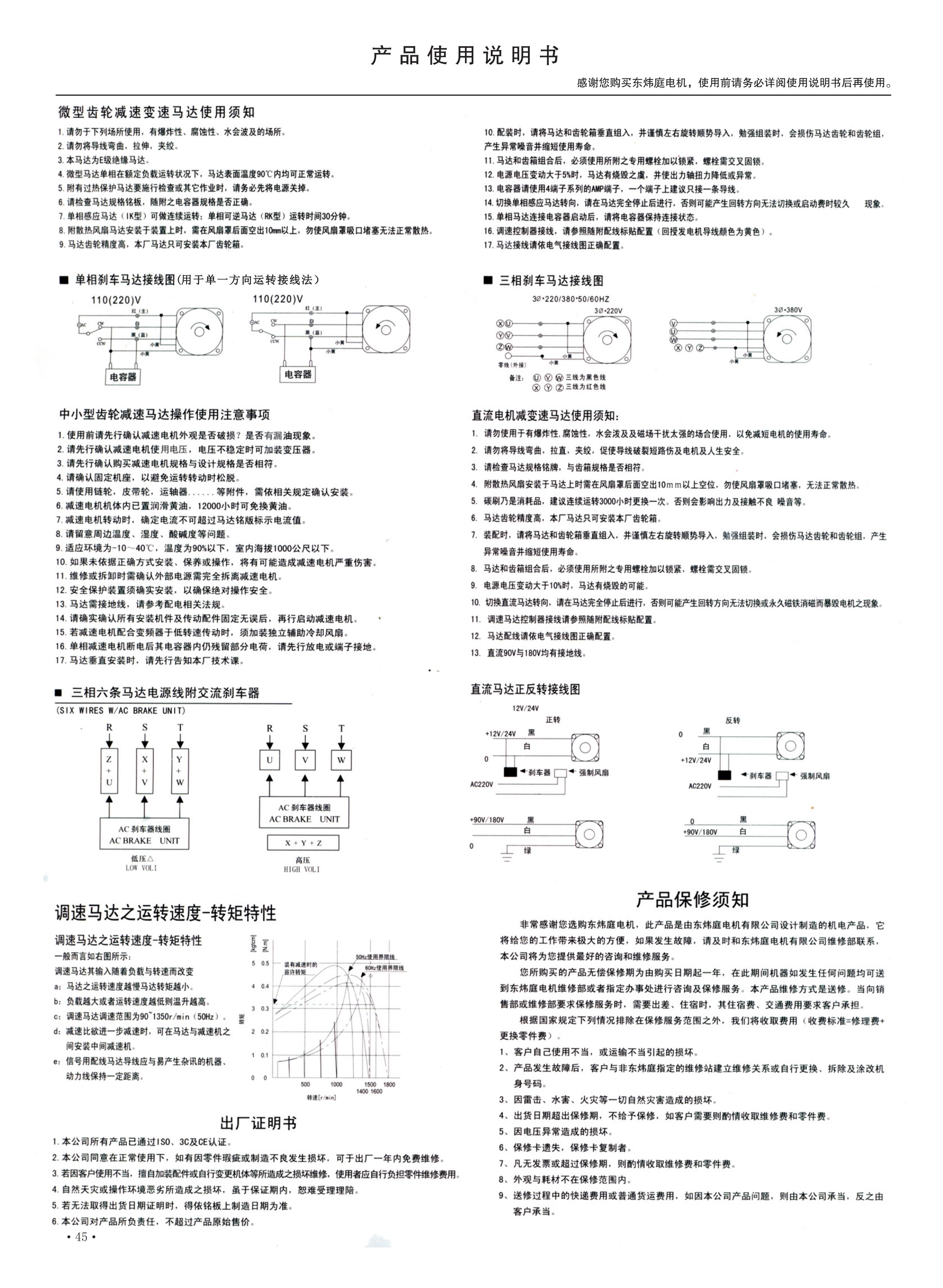 45產(chǎn)品使用說明書_00.jpg